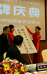 中国建筑风水文化博物馆