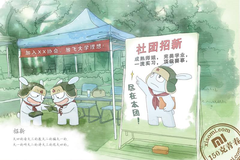 招新 招新