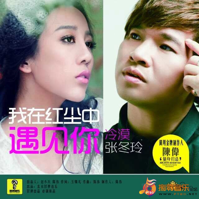 我在红尘中遇见你(冷漠，张冬玲演唱的歌曲)