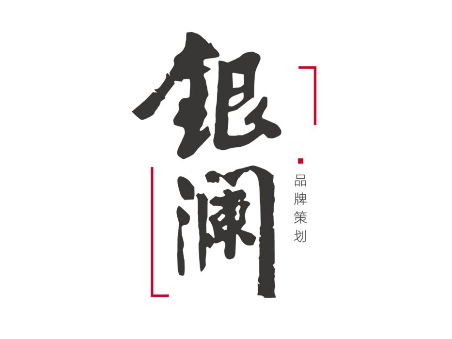 杭州银澜行销策划有限公司