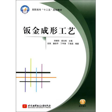 钣金成形工艺