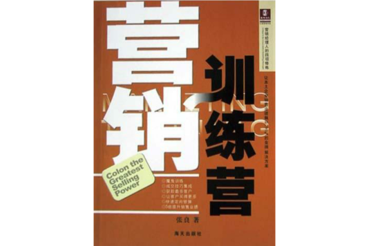 行销训练营