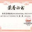 中国企业产品创新设计奖