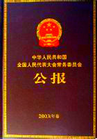 中华人民共和国反间谍法(中国反间谍法) 中华人民共和国反间谍法(中国反间谍法)