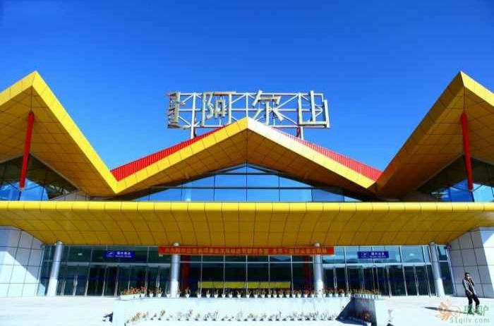 阿尔山伊尔施机场(阿尔山机场)