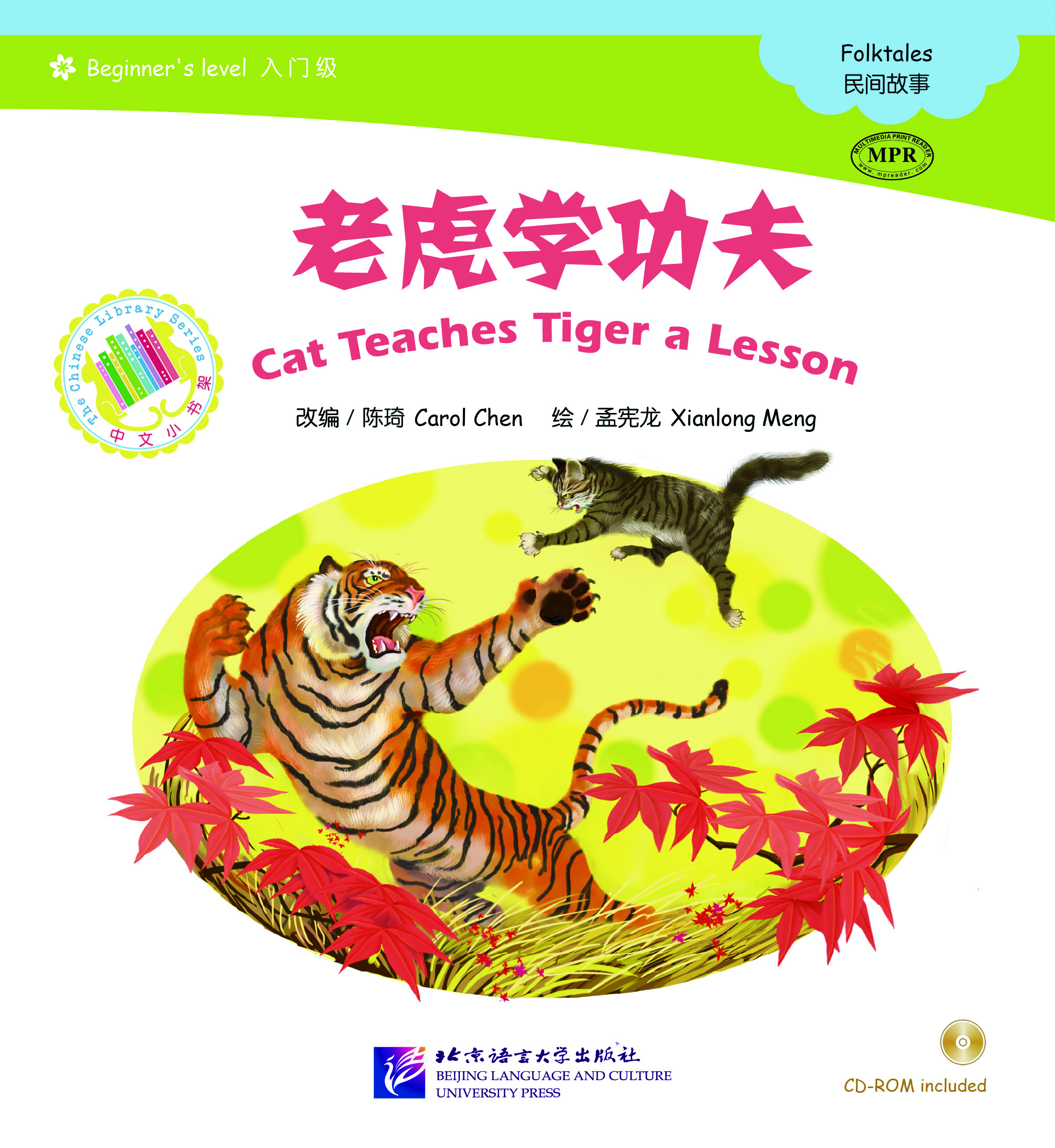 老虎学功夫