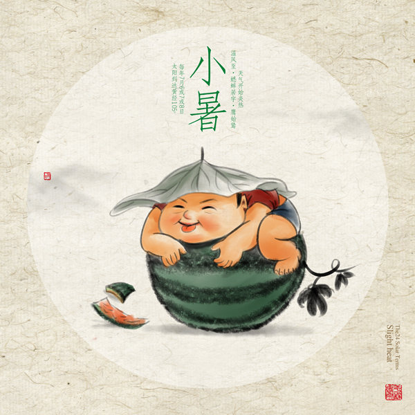小暑 小暑