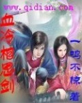 血冷相思剑 血冷相思剑