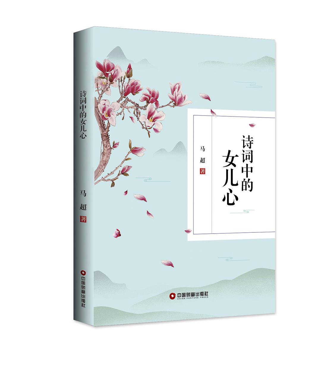 诗词中的女儿心