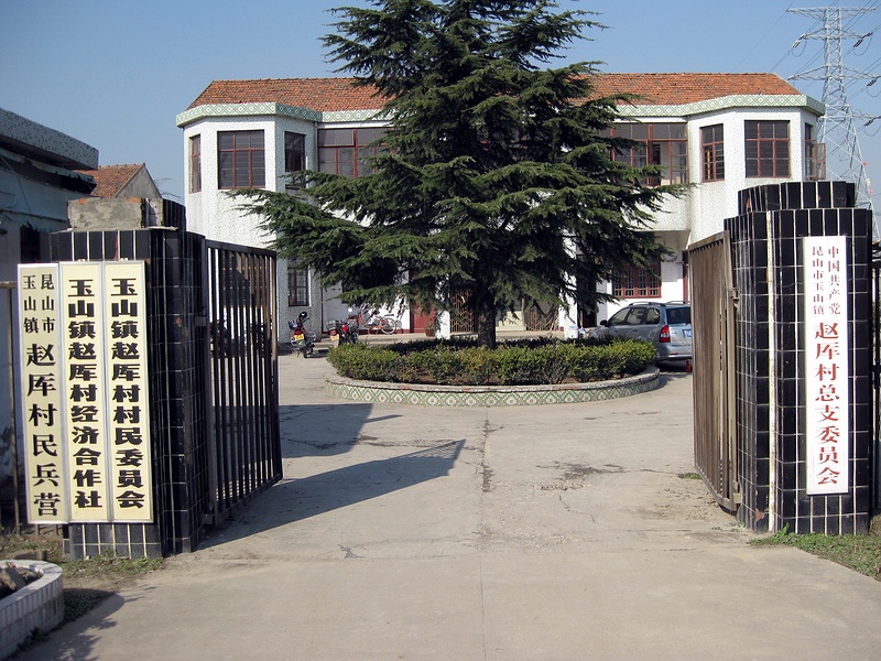 赵厍村