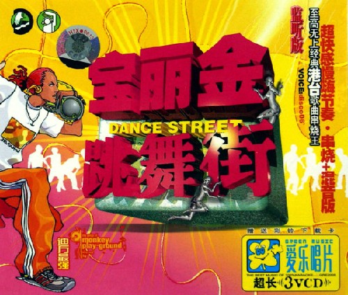 vcd宝丽金跳舞街(3碟装)图片...