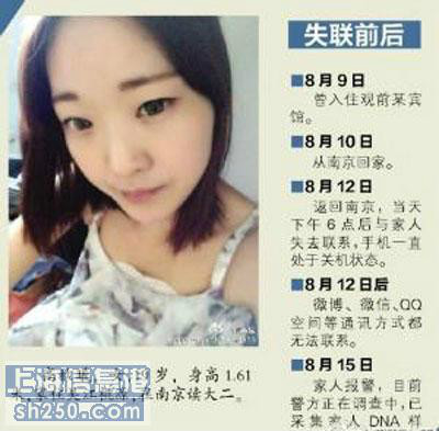 2014女大学生失联