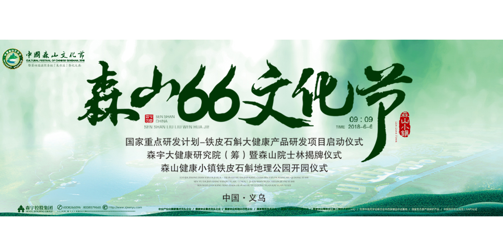 中国森山文化节