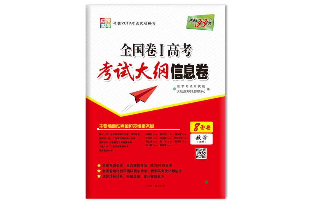 天利38套 2019全国卷Ⅰ高考考试大纲信息卷：数学（理科）