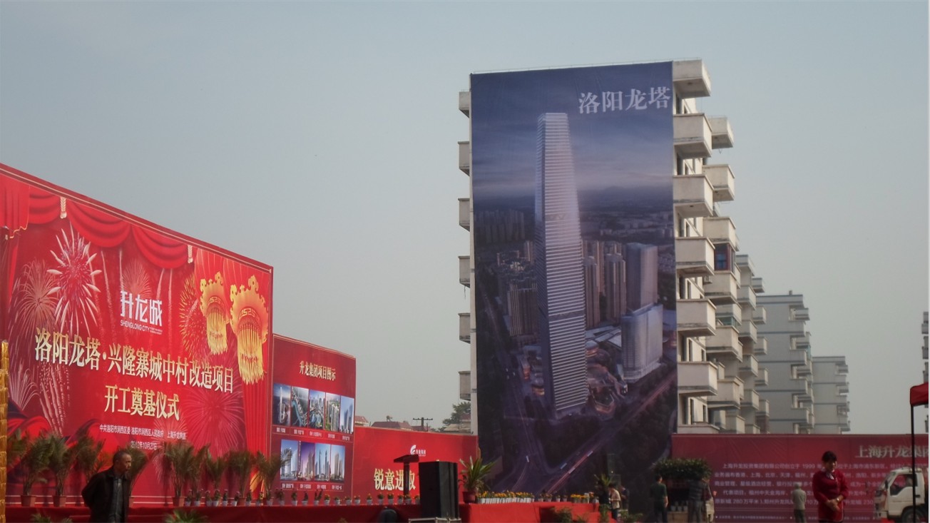 洛阳龙塔开工奠基仪式 洛阳龙塔开工奠基仪式