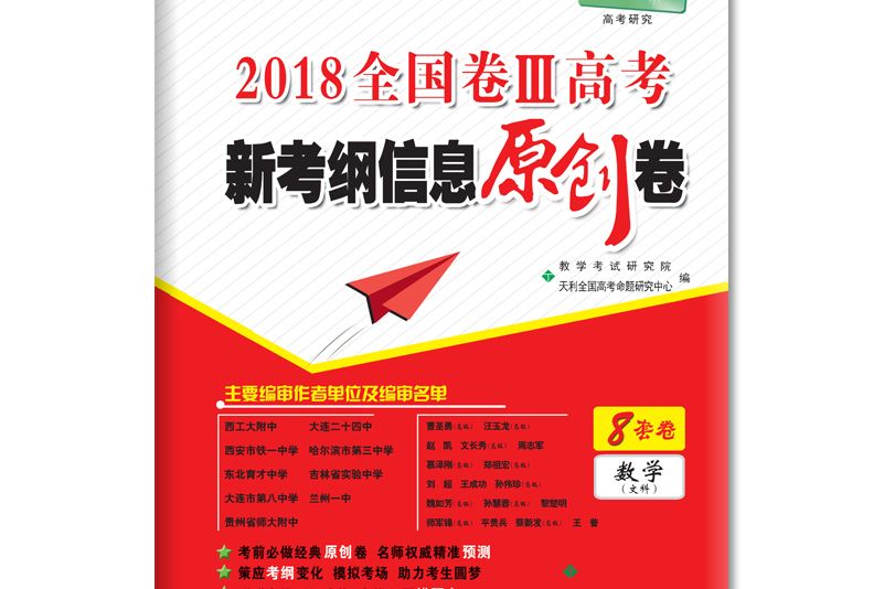 天利38套 2018全国卷III高考新考纲信息原创卷--数学文科