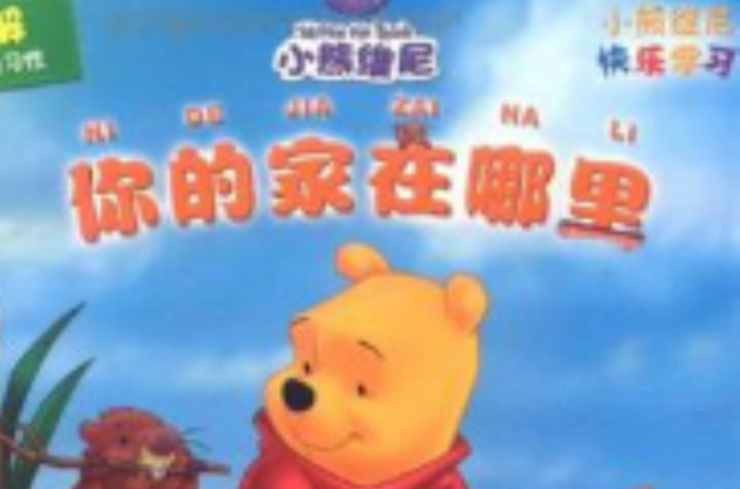 你的家在哪里