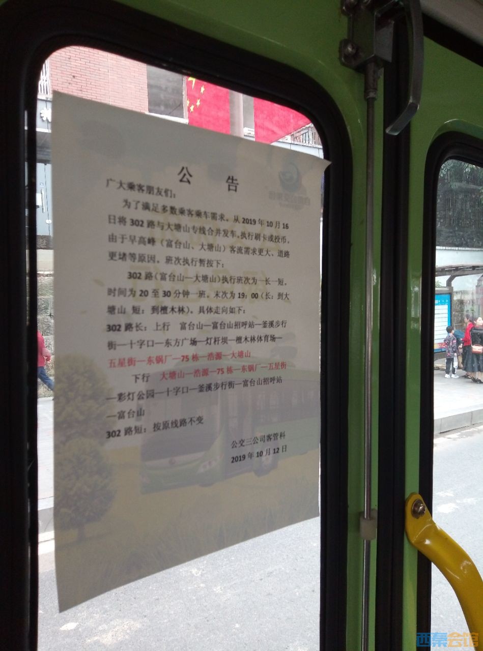 自贡公交302路 自贡公交302路