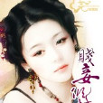 花重锦宫之凤凰血：贱妾倾城