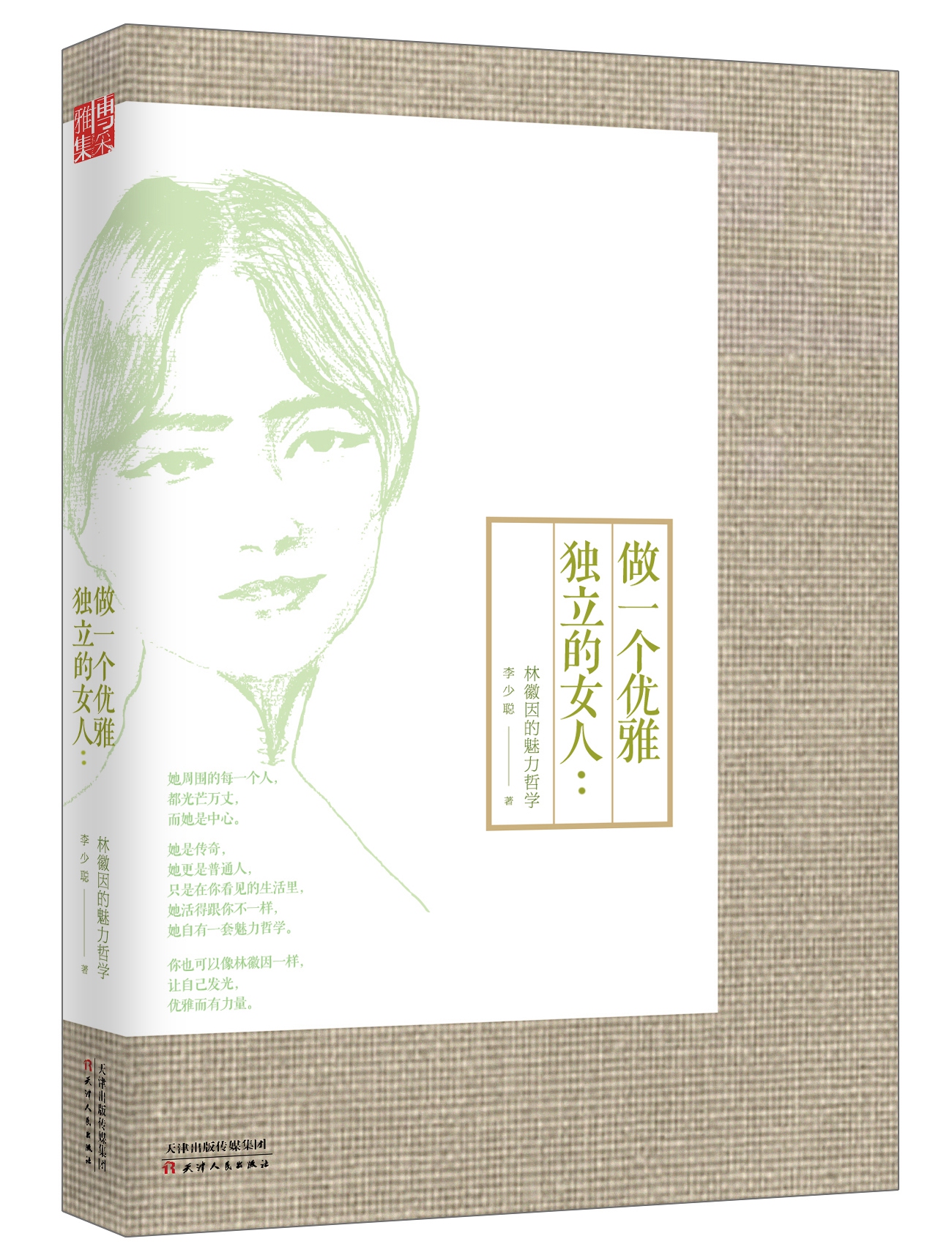 做一个优雅独立的女人 : 林徽因的魅力哲学