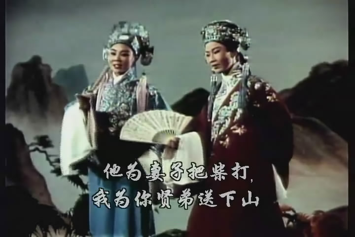越剧电影 越剧电影