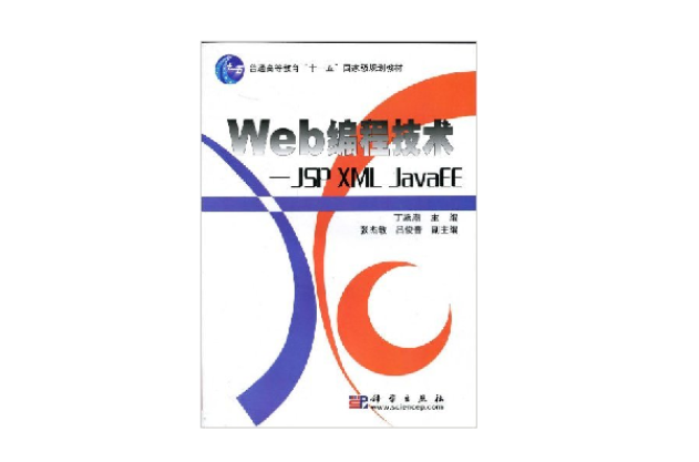 Web编程技术