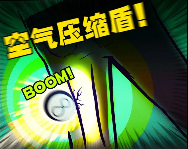空气压缩盾