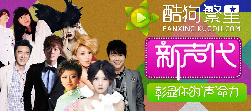 繁星新声代 繁星新声代