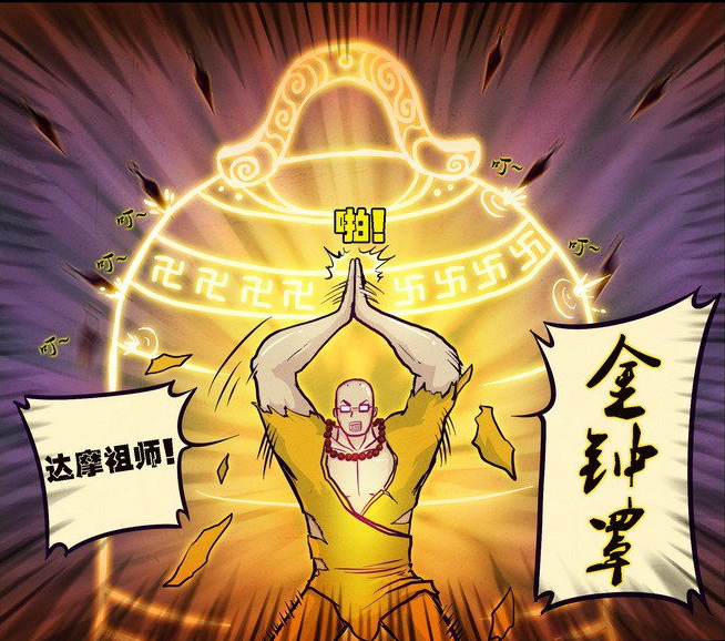 金钟罩