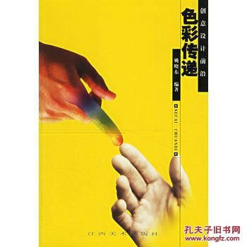 色彩传递