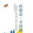 向前走，不回头(亦舒所着书籍)