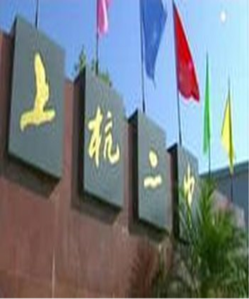 上杭县第二中学