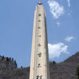 永垂不朽(汉语成语)