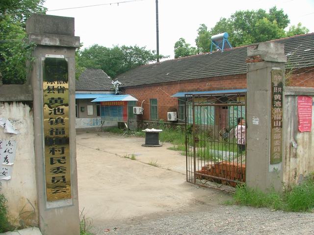 福山村(江苏省常熟市海虞镇福山村)