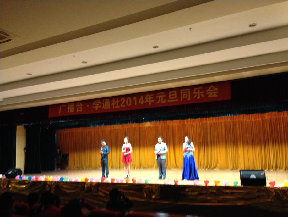 广播台学通社2014年元旦同乐会 广播台学通社2014年元旦同乐会