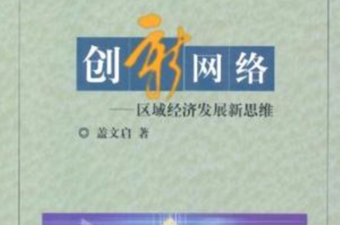 创新网路