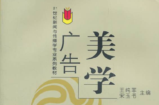 广告美学