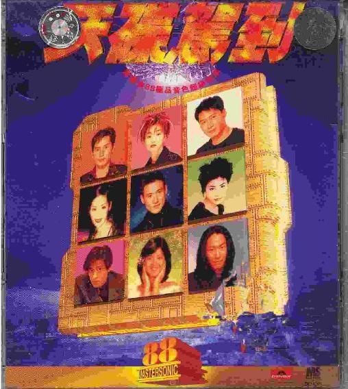 宝丽金88极品音色系列(宝丽金群星音乐专辑)