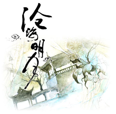 沧海明月 沧海明月