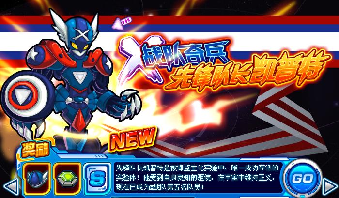 先锋队长凯普特 先锋队长凯普特