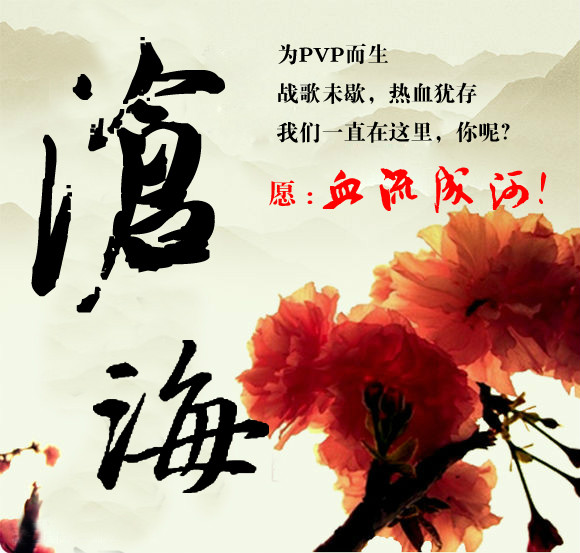沧海月明(剑网三着名PVP公会)