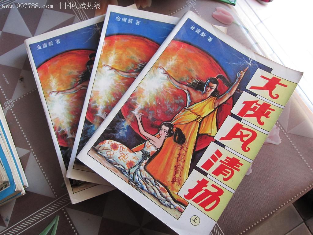 大侠风清扬