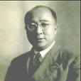 李宗恩