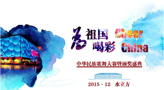 为祖国喝彩(北京)文化发展有限公司 为祖国喝彩(北京)文化发展有限公司