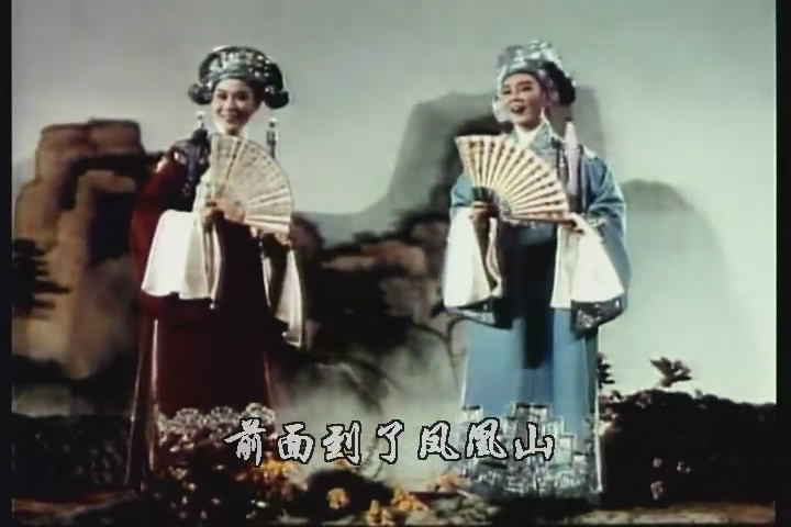 越剧电影 越剧电影