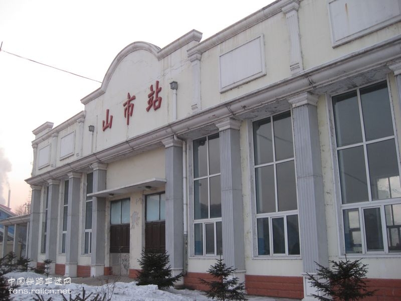 山市站 山市站