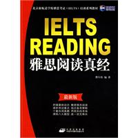 雅思阅读真经 雅思阅读真经