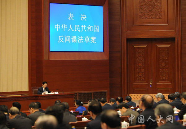 全国人大常委会表决反间谍法草案 全国人大常委会表决反间谍法草案