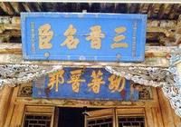 狐突庙 狐突庙
