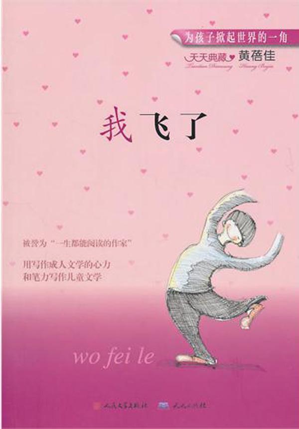 我飞了